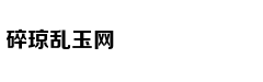 组图：王子文合影仙人掌小脸娇俏